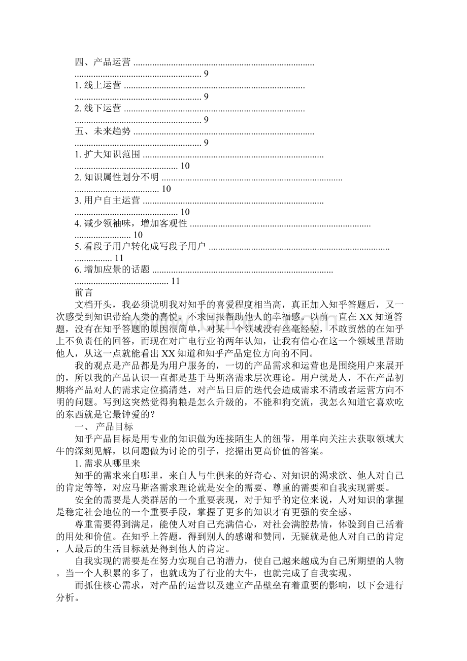 XX工作计划知乎文档格式.docx_第2页