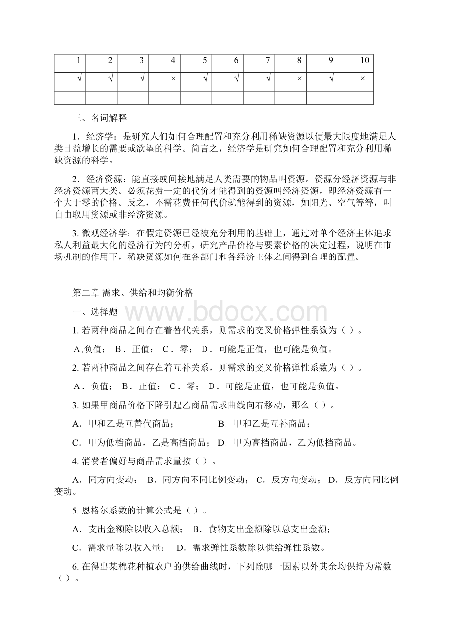 微观经济学第五版习题Word文档下载推荐.docx_第3页