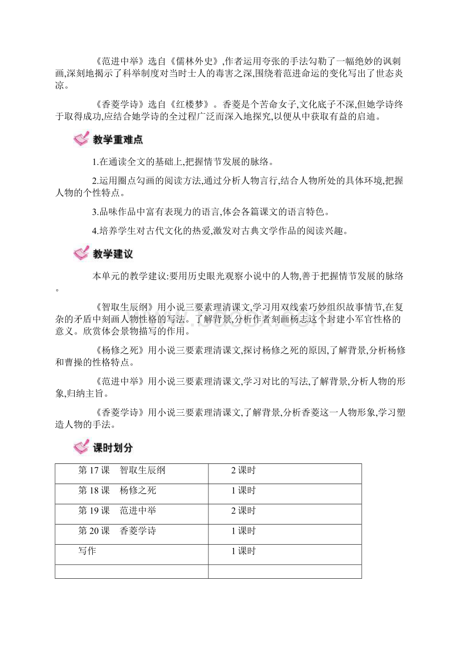 九年级语文上册第5单元《品味白话经典》教案.docx_第2页