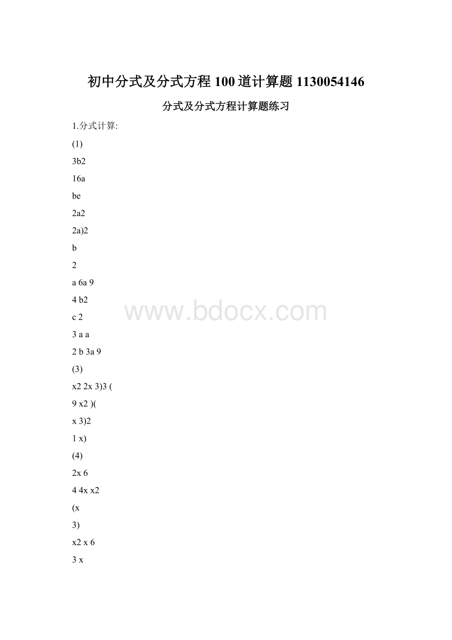 初中分式及分式方程100道计算题1130054146文档格式.docx_第1页