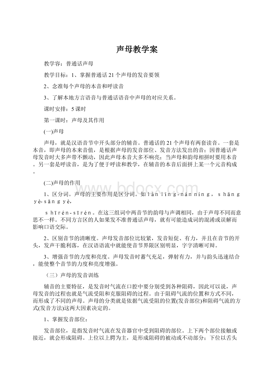 声母教学案.docx