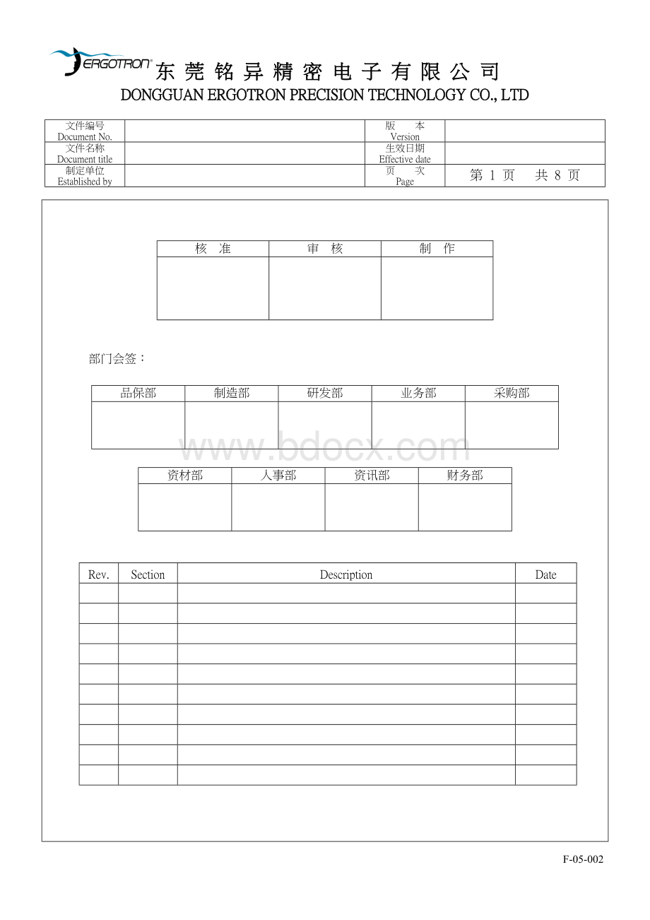 招聘流程(DGE受控程序文件格式).doc