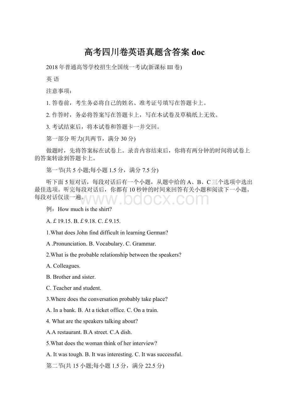 高考四川卷英语真题含答案docWord格式文档下载.docx_第1页