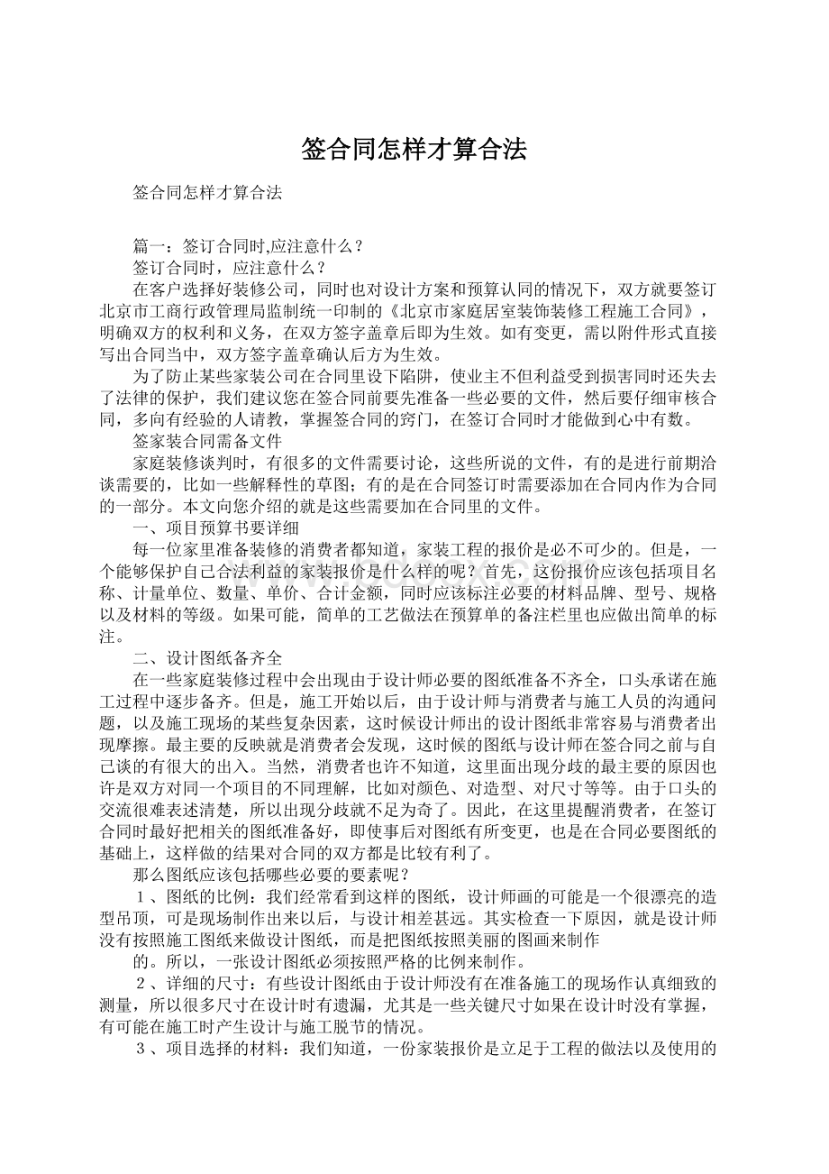 签合同怎样才算合法Word文件下载.docx_第1页