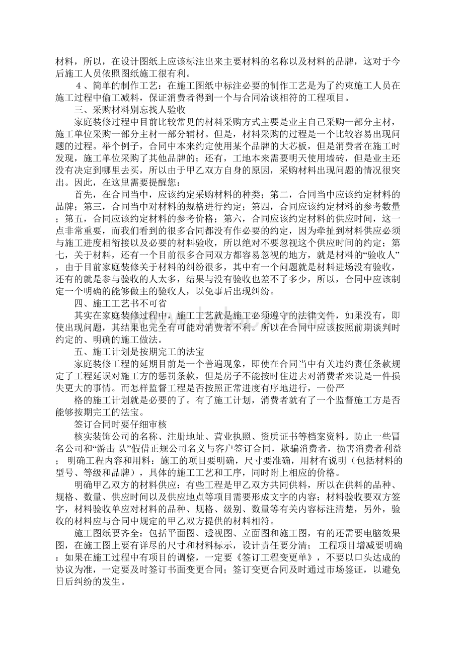 签合同怎样才算合法Word文件下载.docx_第2页