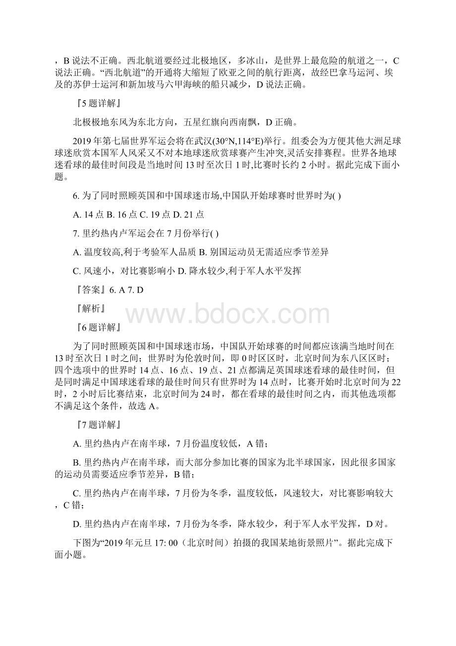 届江苏省南通西藏民族中学高三上学期期中地理试题解析版Word格式文档下载.docx_第3页