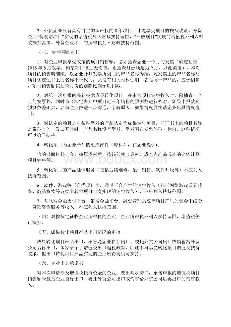 高新技术成果转化项目.docx_第2页