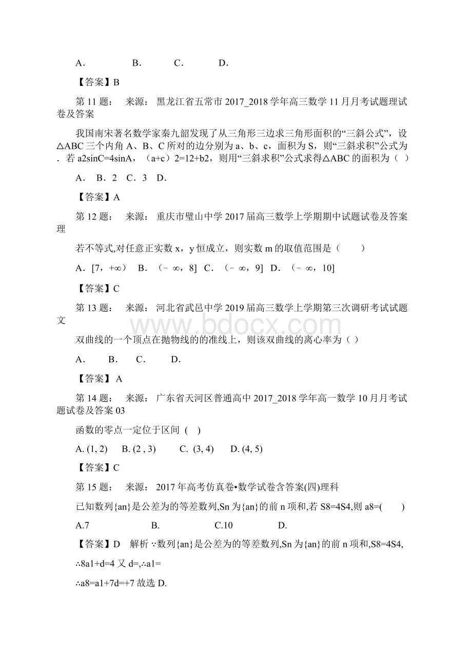 伊通满族自治县第二中学校高考数学选择题专项训练一模.docx_第3页
