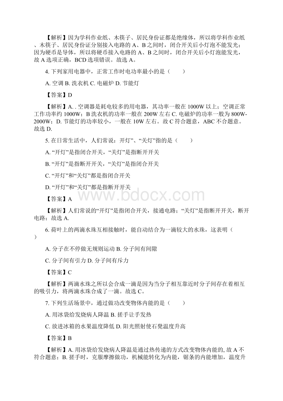 福建省宁德市届九年级上学期期末考试物理试题解析版Word文件下载.docx_第2页