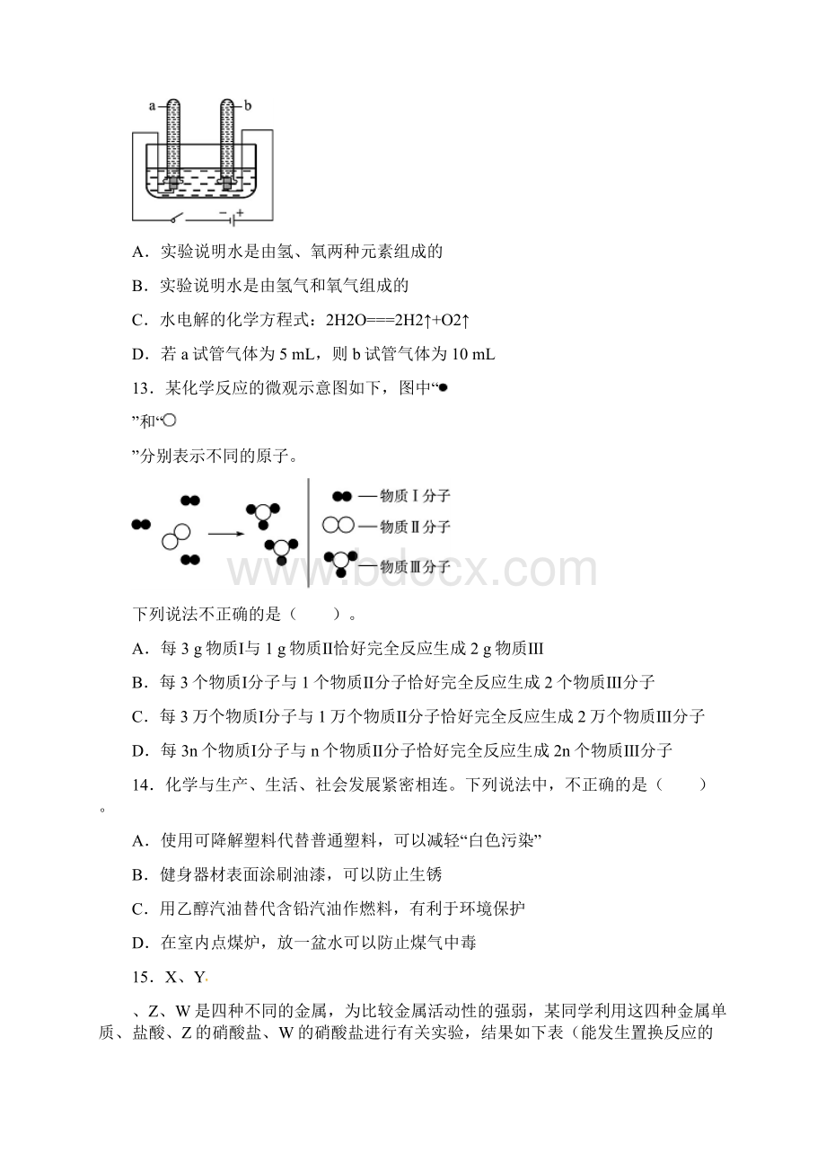 版中考化学总复习人教版综合模拟3附答案Word格式.docx_第3页