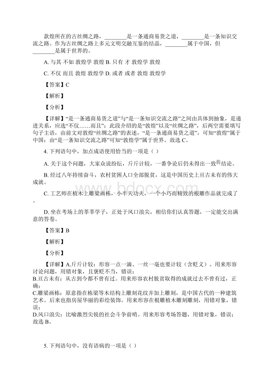 精品解析湖北省十堰市中考语文试题解析版Word文档格式.docx_第2页