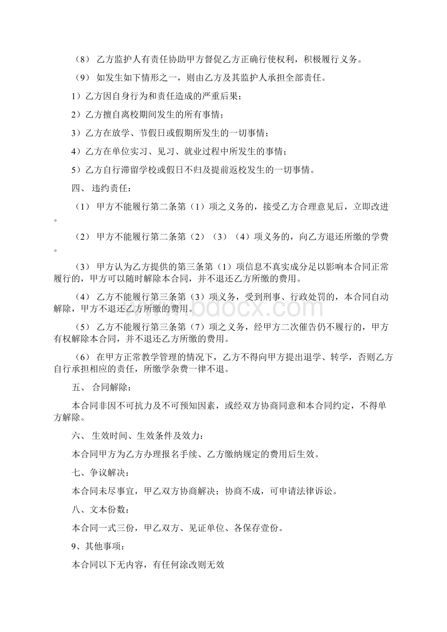 学院入学合同协议书范本Word下载.docx_第3页