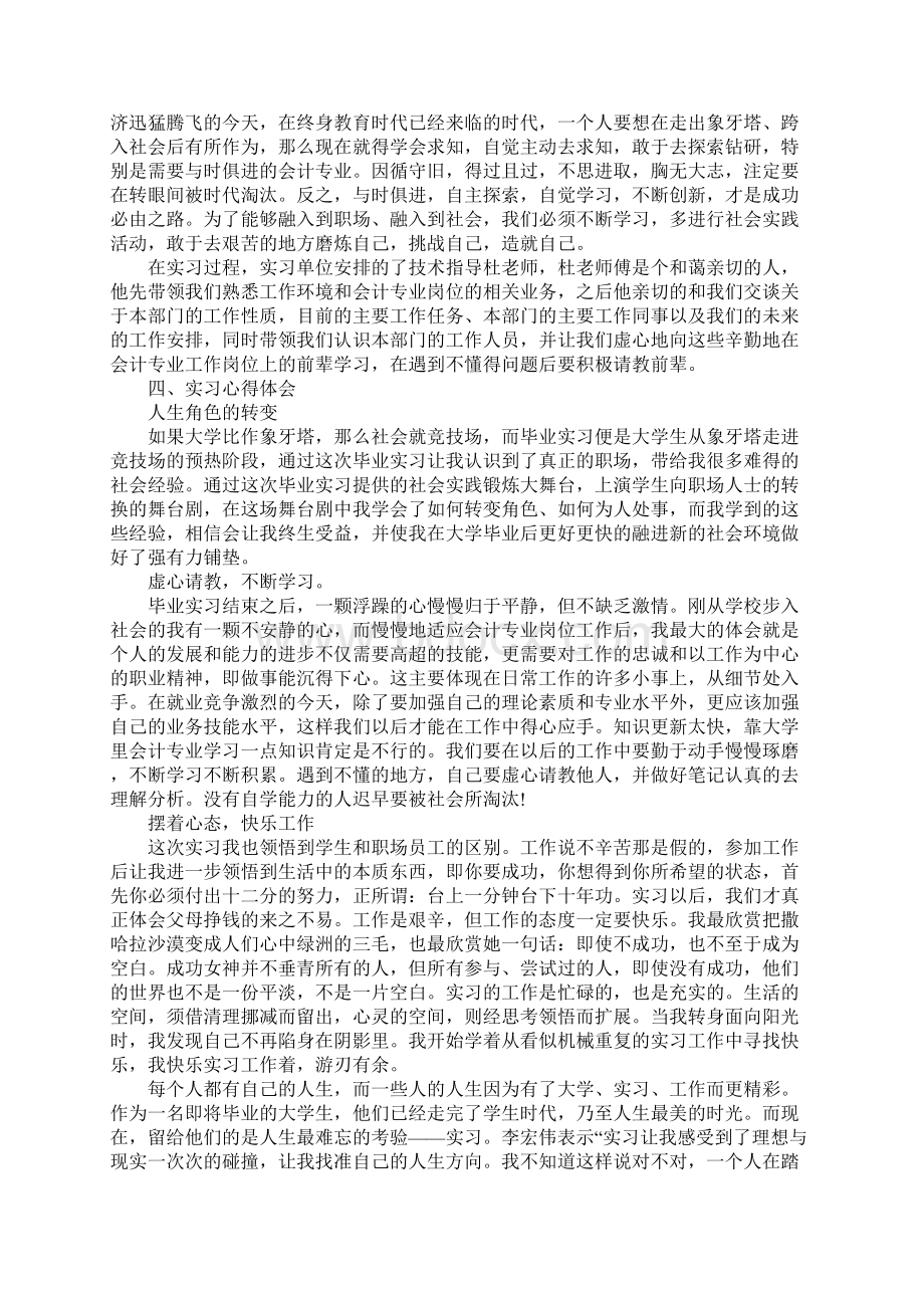 中专会计专业实习报告Word格式文档下载.docx_第3页