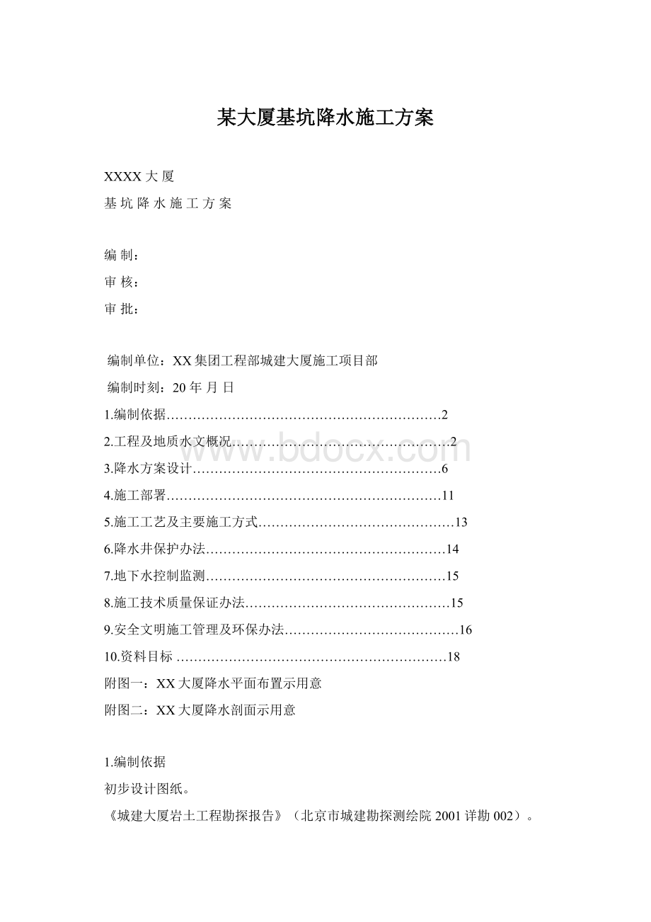 某大厦基坑降水施工方案.docx_第1页