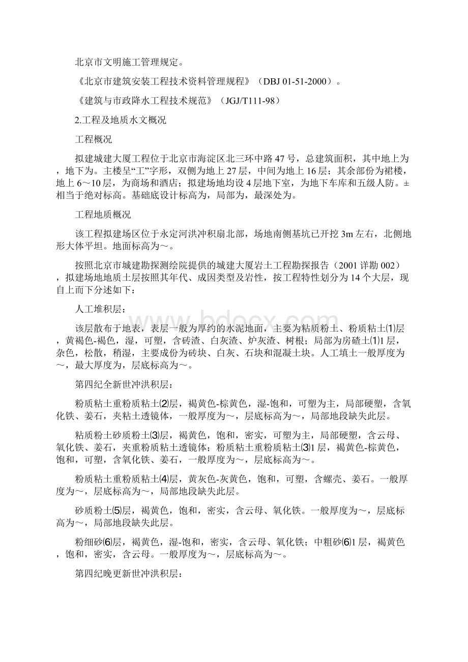 某大厦基坑降水施工方案.docx_第2页