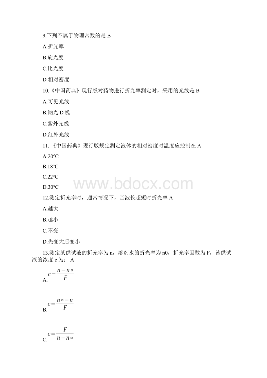 《药物分析》毕业考试题库.docx_第3页