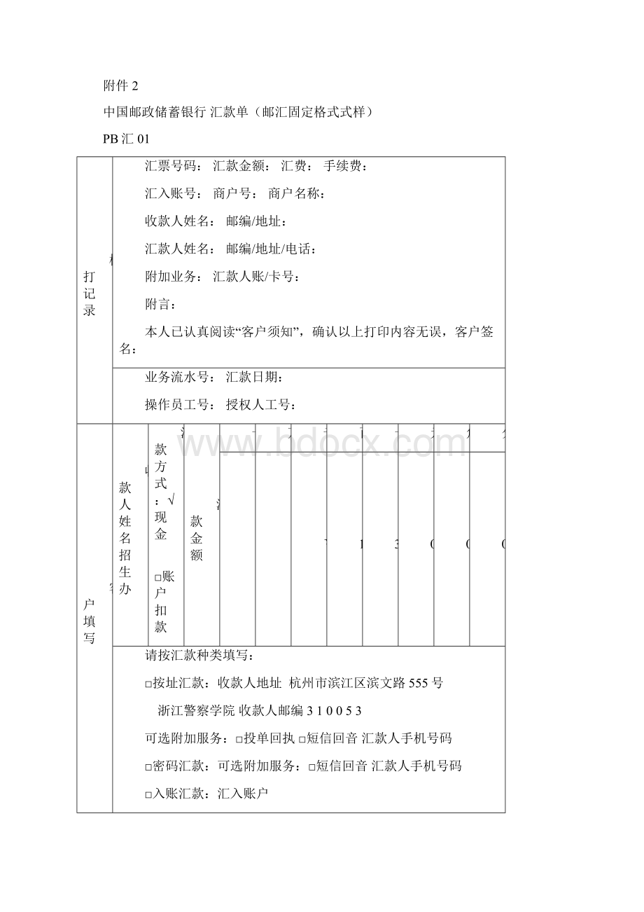 警察学校体能测试标准.docx_第2页