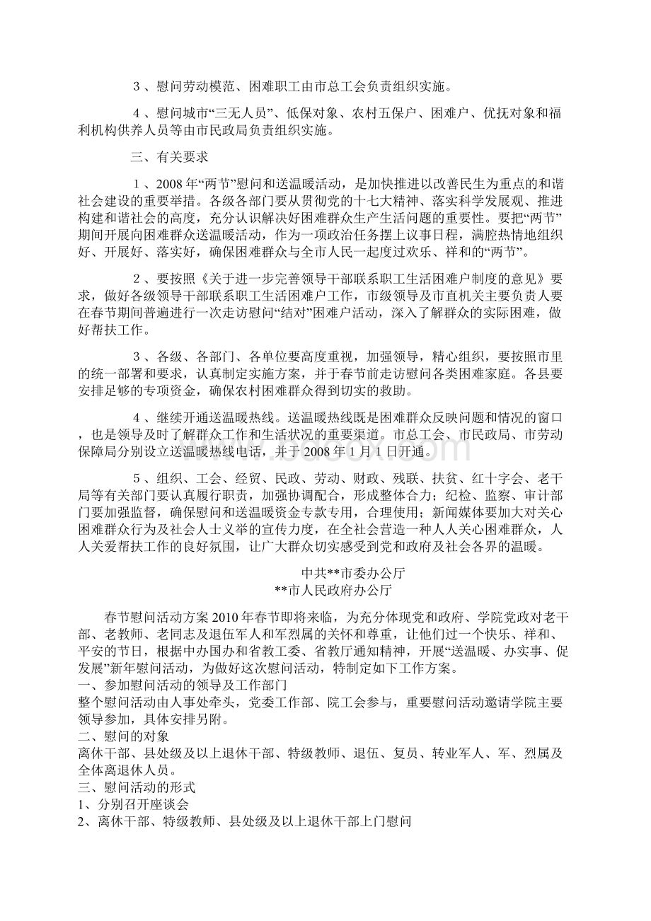 事业单位公益活动材料 13Word文档下载推荐.docx_第3页