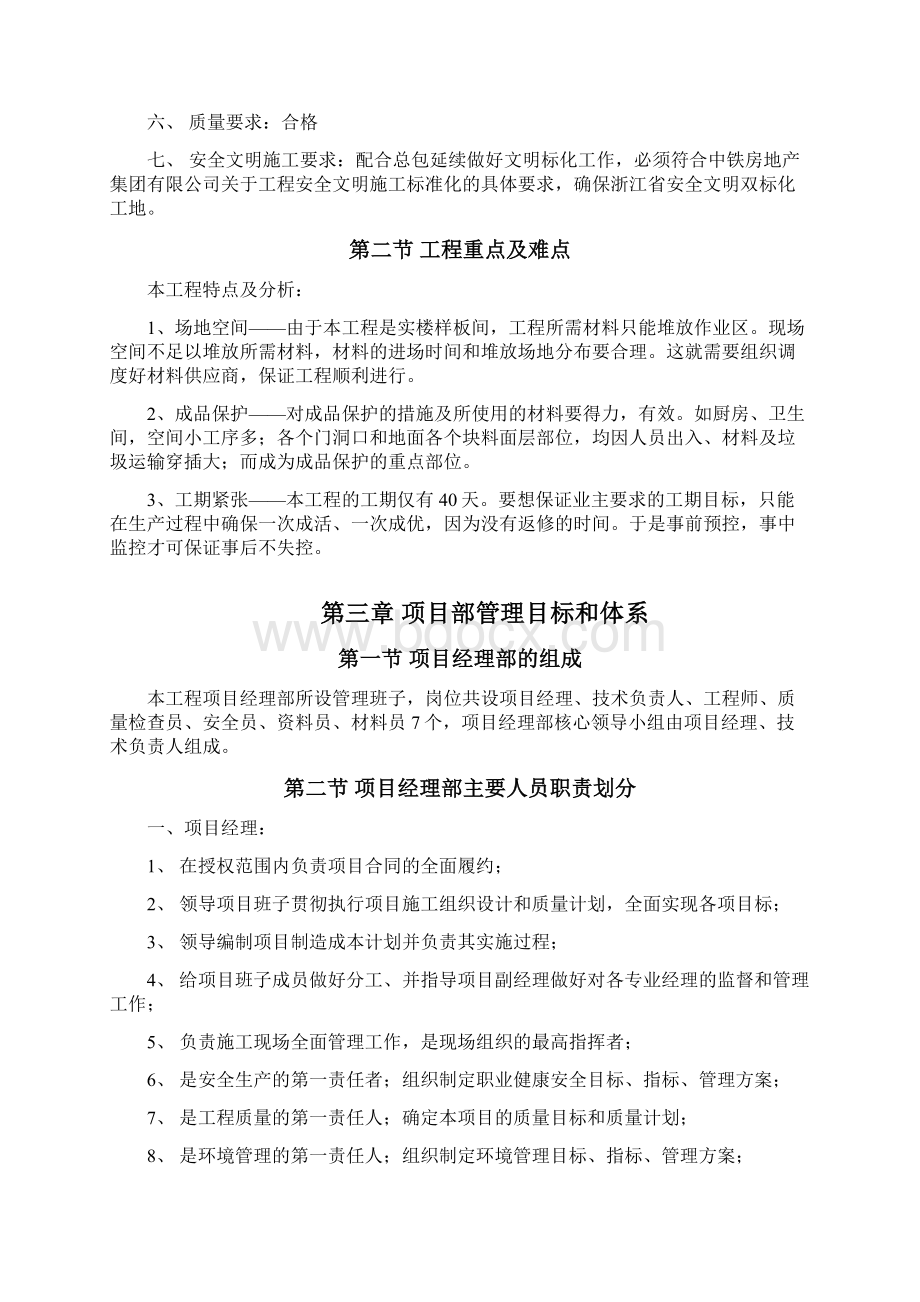 XX房产楼盘样板房精装修工程组织设计项目可行性方案文档格式.docx_第3页