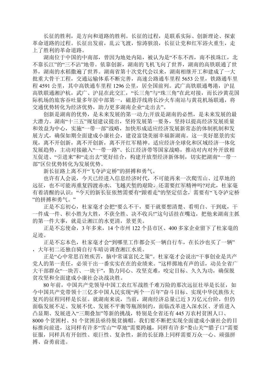 半条被子心得体会范文.docx_第2页