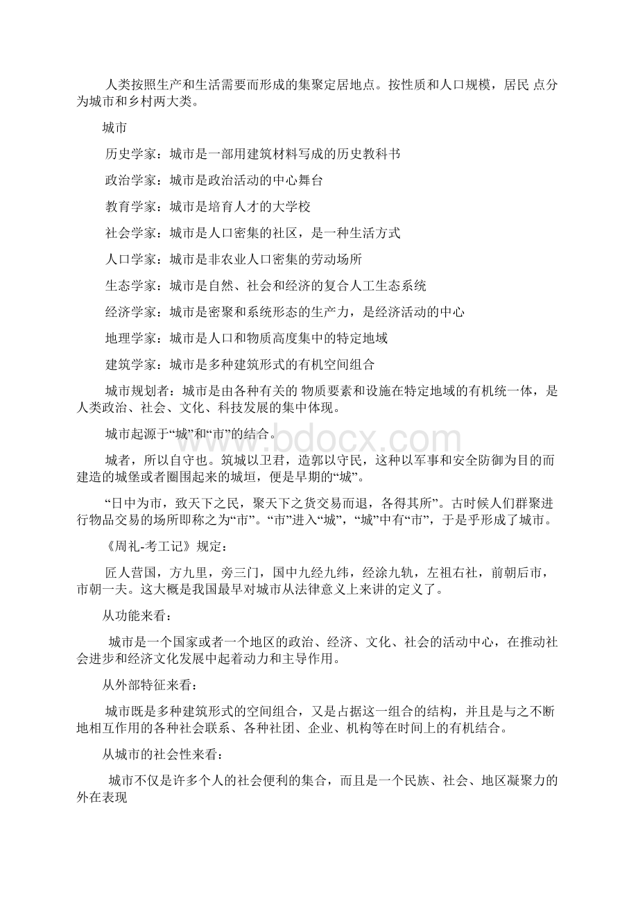 城市规划管理与法规Word文档格式.docx_第2页