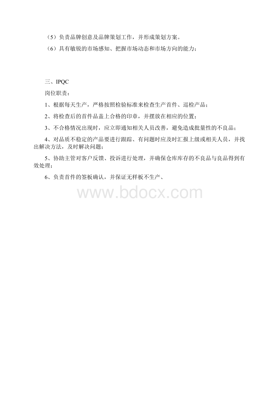 电商各岗位描述文档格式.docx_第2页