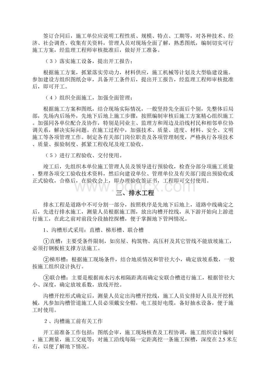 对市政工程的感想和认识Word文件下载.docx_第2页