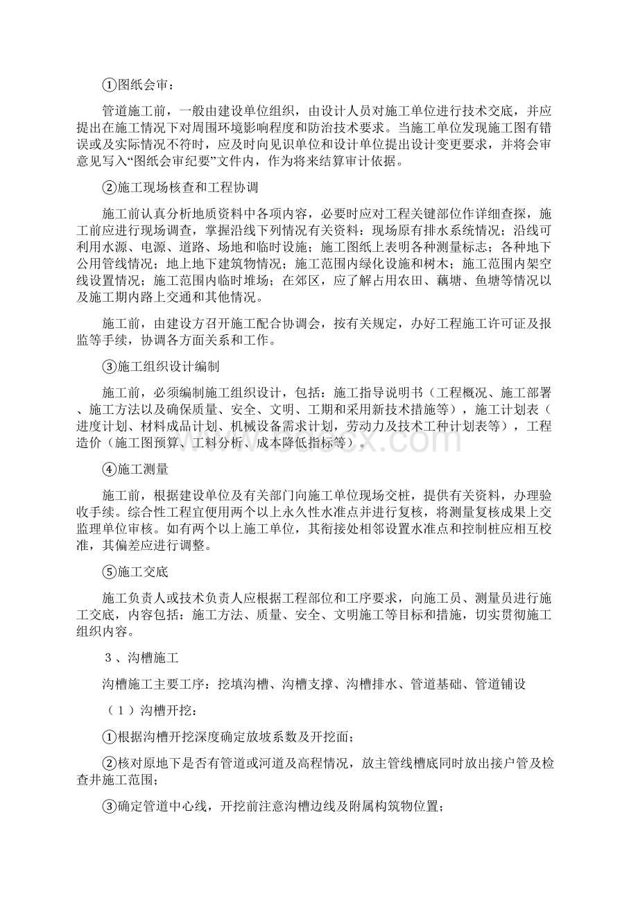 对市政工程的感想和认识Word文件下载.docx_第3页