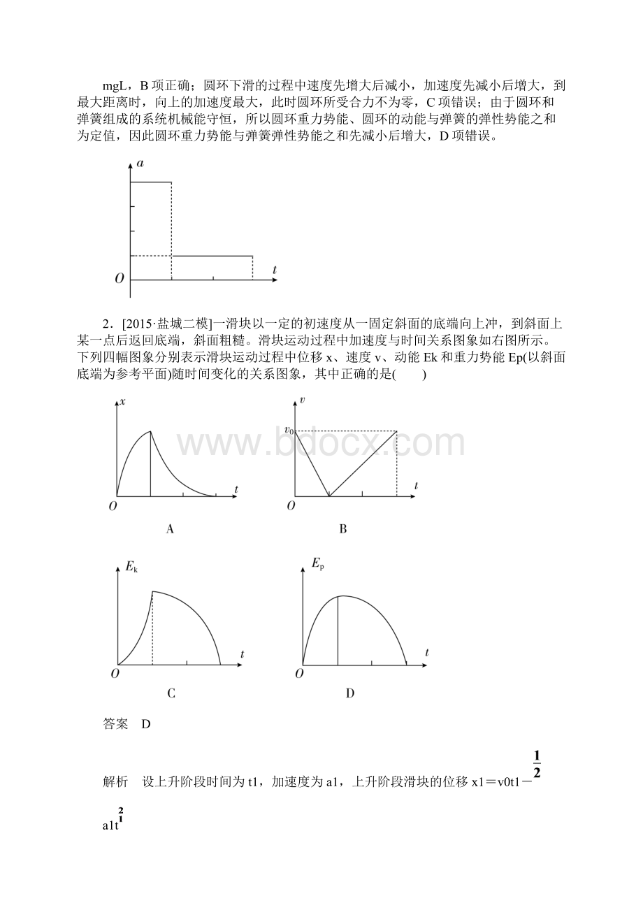 高考物理二轮复习训练126 功能关系和能量守恒Word下载.docx_第2页