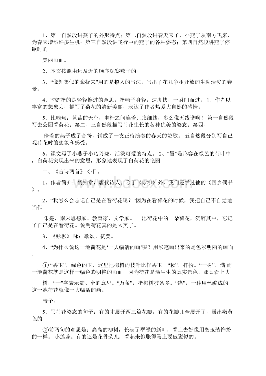 三年级语文下册整本预习资料全汇总Word下载.docx_第3页