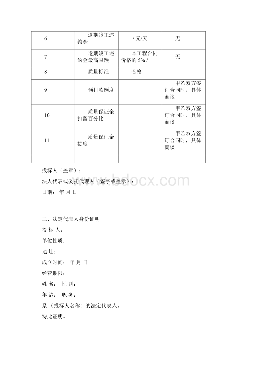 幼儿园新建项目投标书详解.docx_第3页