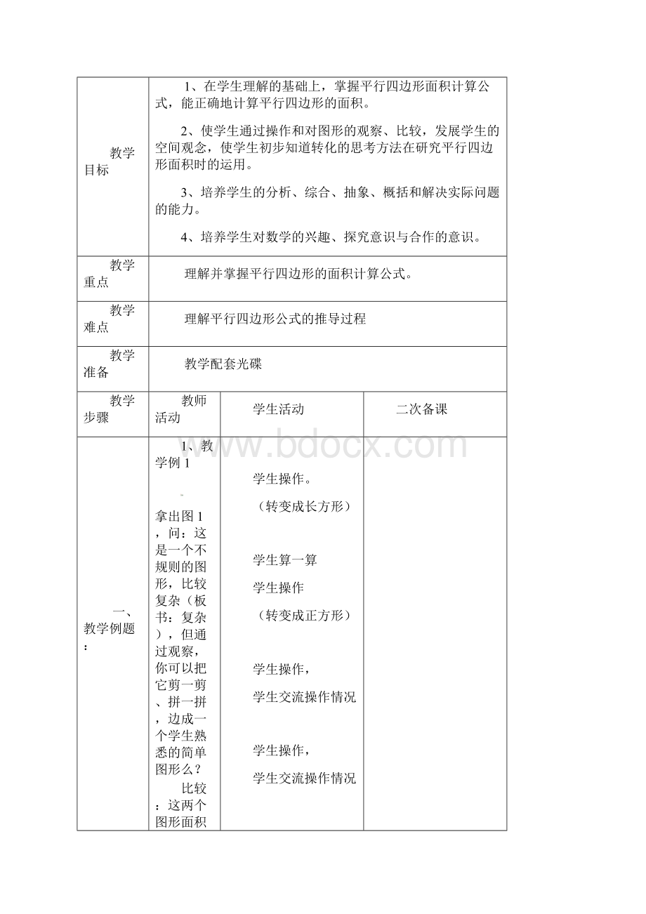 五年级数学上册全册教案Word版Word格式文档下载.docx_第2页