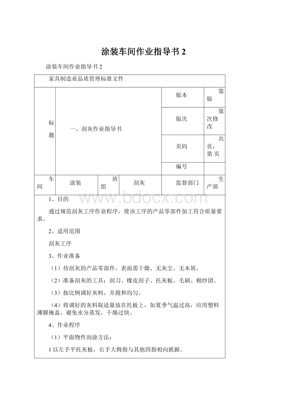 涂装车间作业指导书2文档格式.docx_第1页