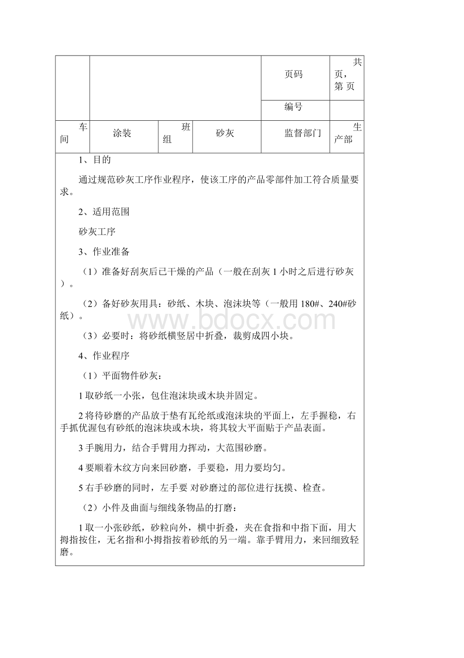 涂装车间作业指导书2文档格式.docx_第3页