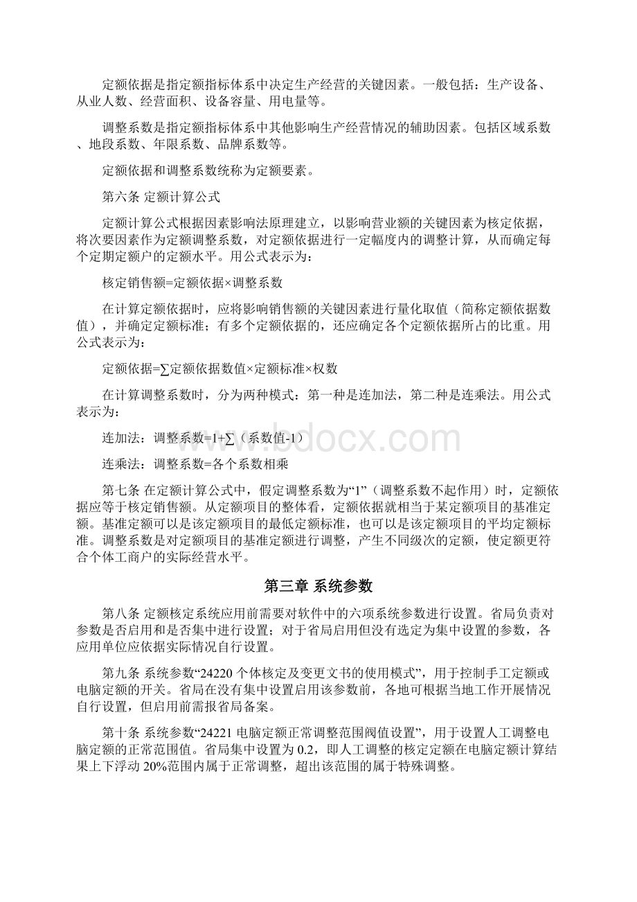 有效性全文有效.docx_第2页