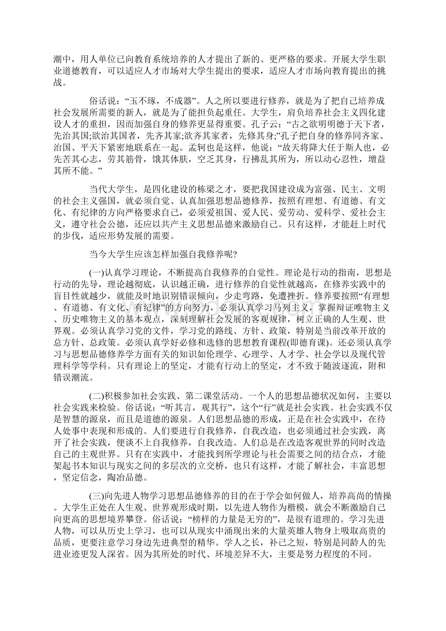 职业心里素养心得体会5篇精选汇总Word文档下载推荐.docx_第3页