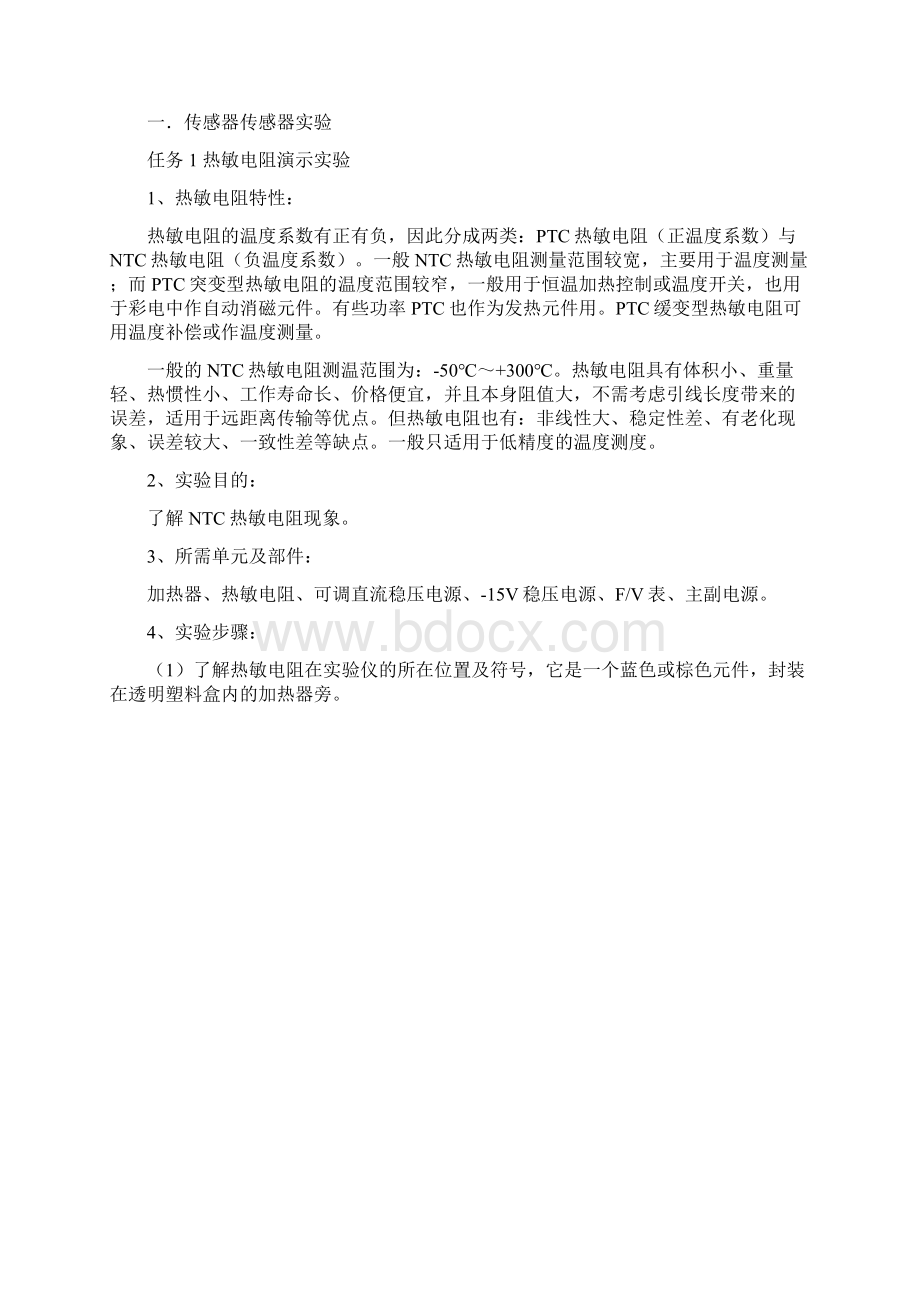 学位论文基于温度控制控制系统Word文档下载推荐.docx_第3页