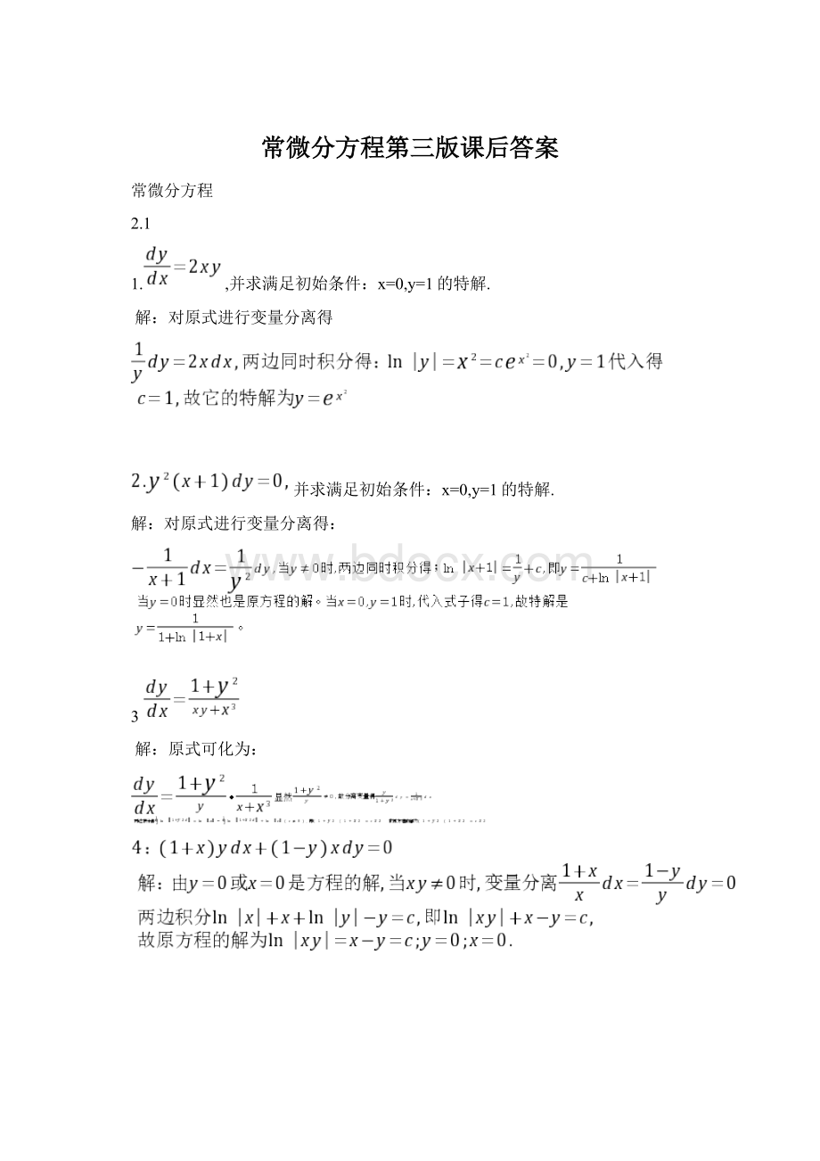 常微分方程第三版课后答案Word文档格式.docx