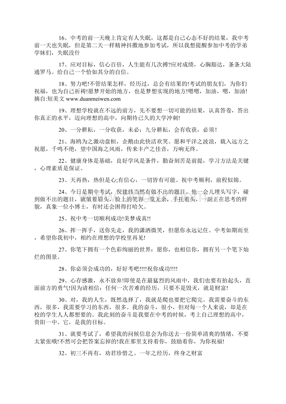 中考祝福语Word格式文档下载.docx_第2页