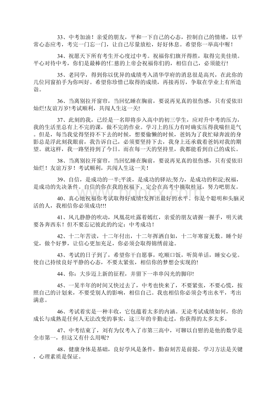 中考祝福语Word格式文档下载.docx_第3页