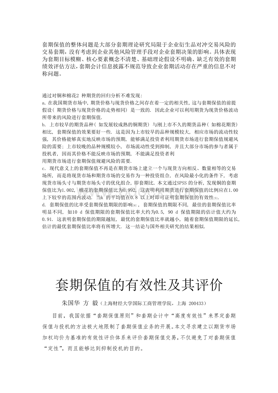 套期保值Word文档下载推荐.doc_第1页