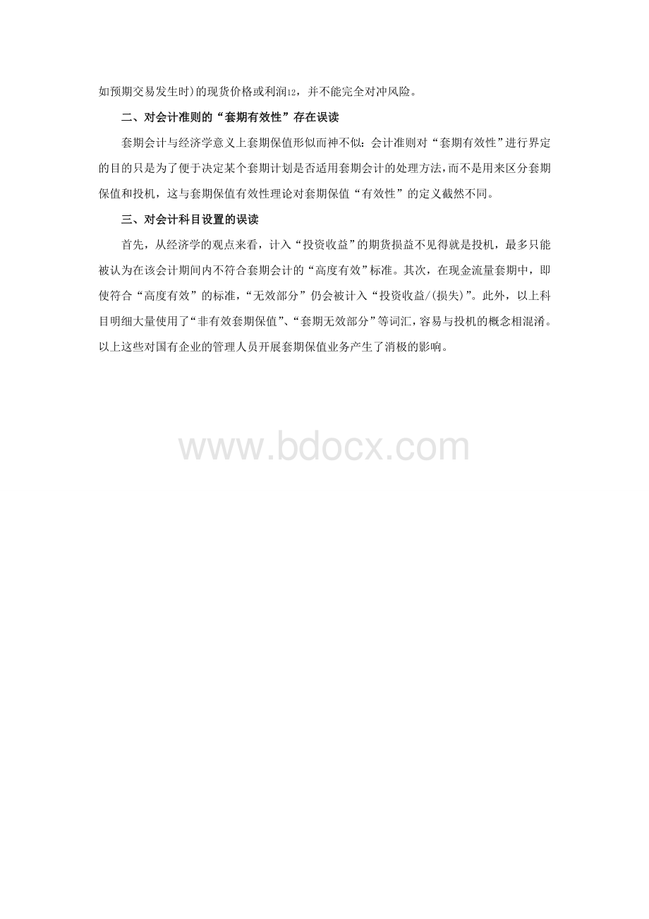 套期保值Word文档下载推荐.doc_第3页