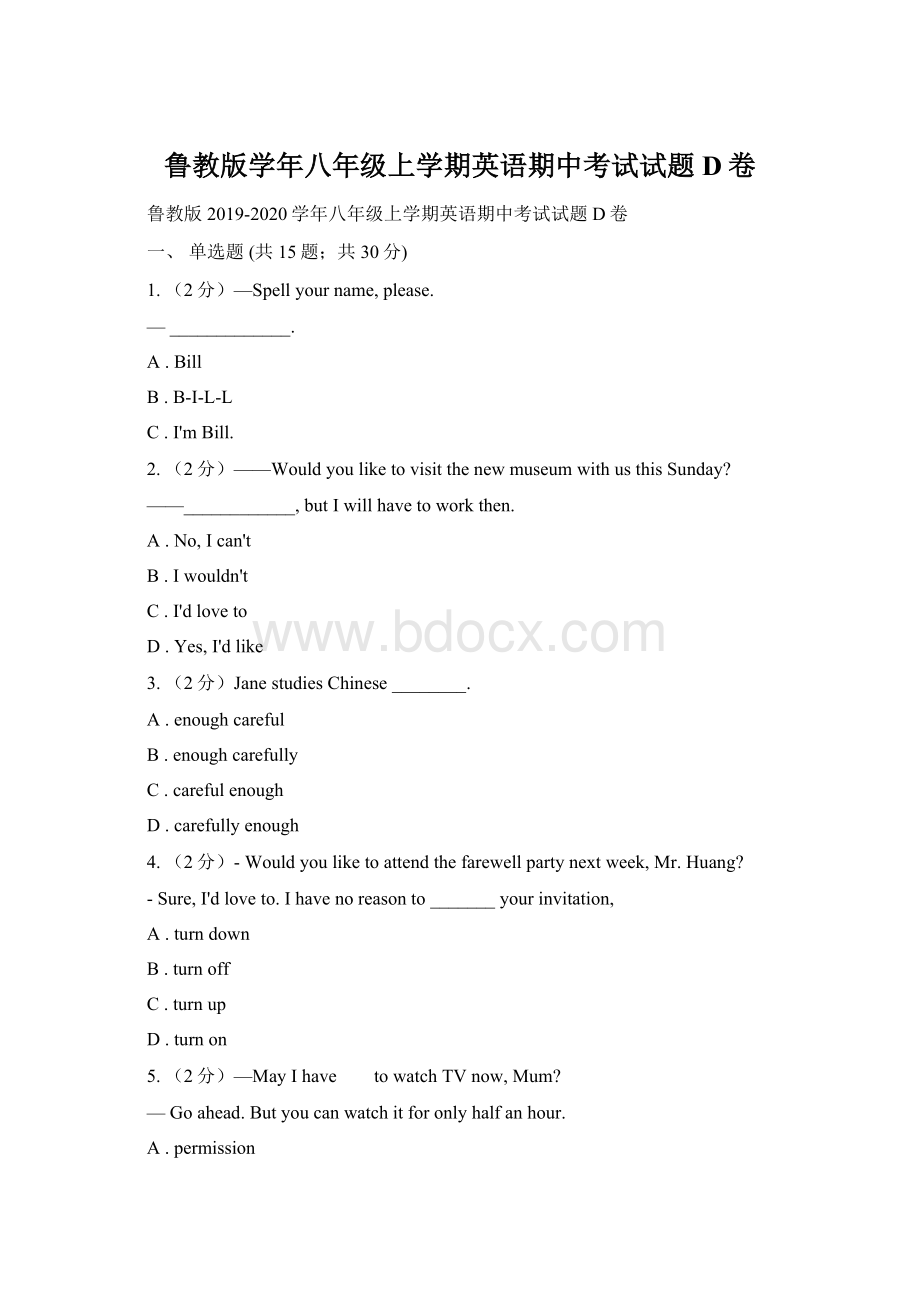 鲁教版学年八年级上学期英语期中考试试题D卷.docx