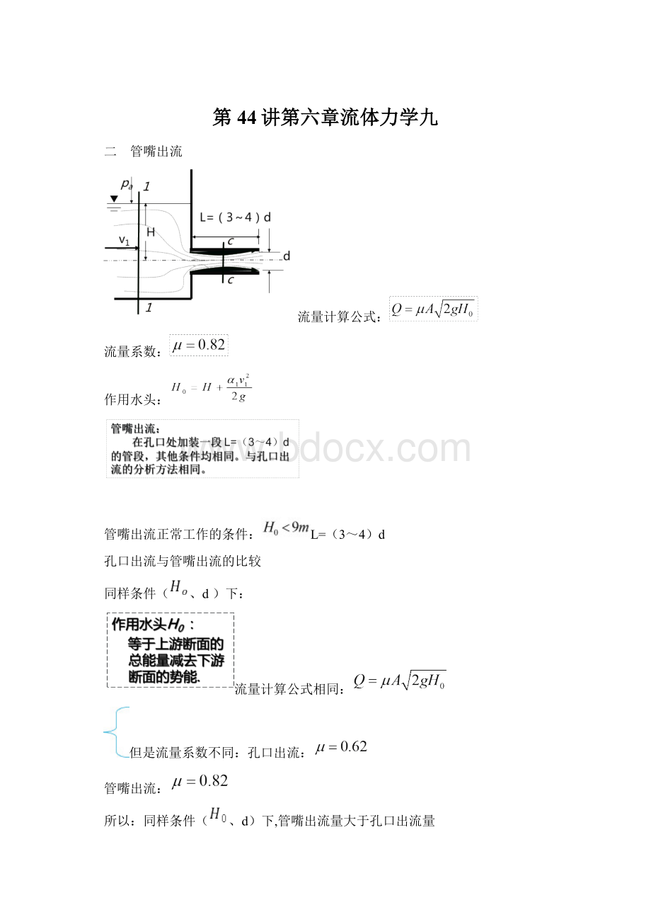 第44讲第六章流体力学九.docx