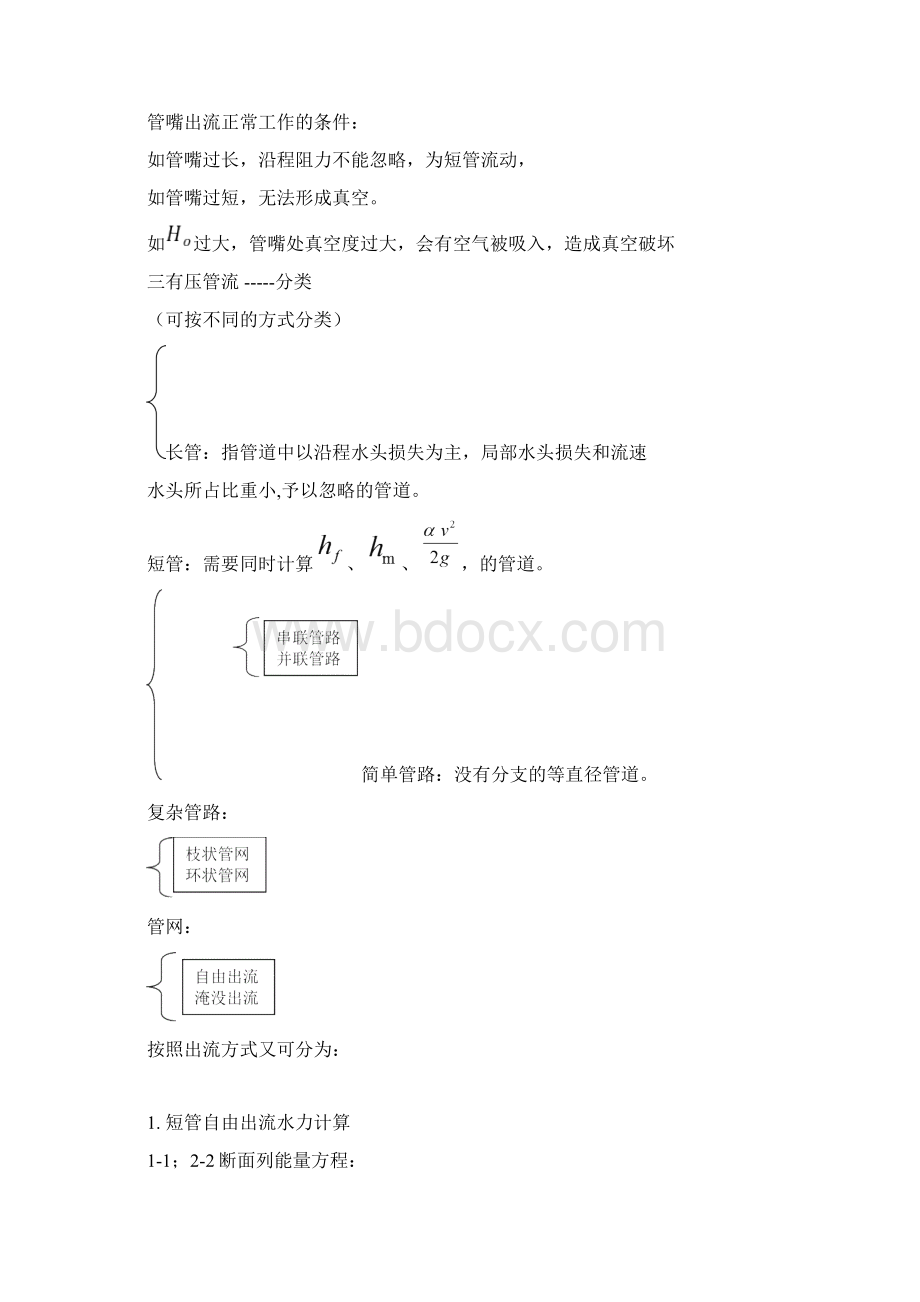 第44讲第六章流体力学九Word下载.docx_第2页