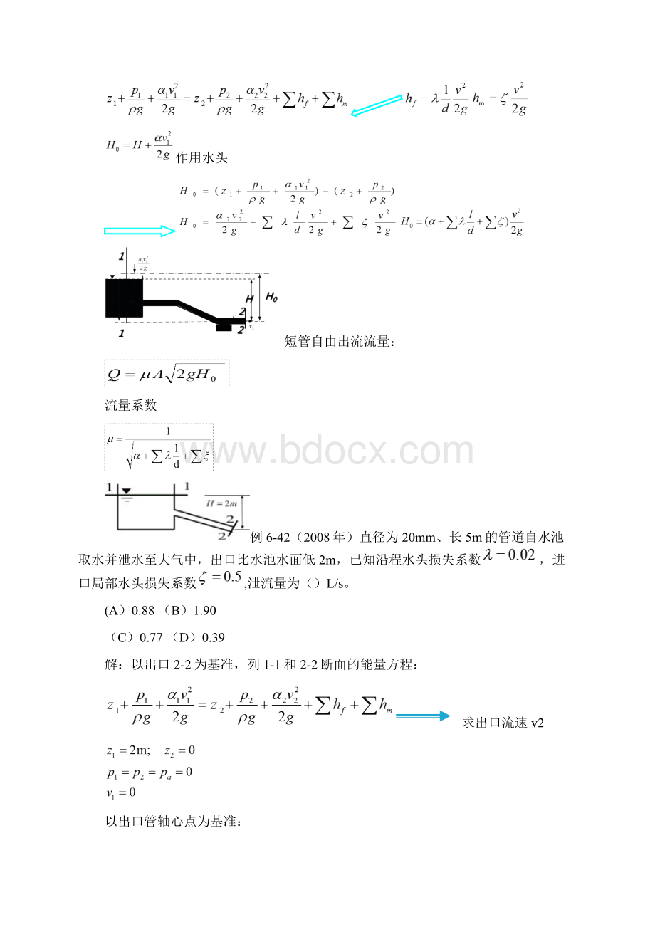 第44讲第六章流体力学九Word下载.docx_第3页