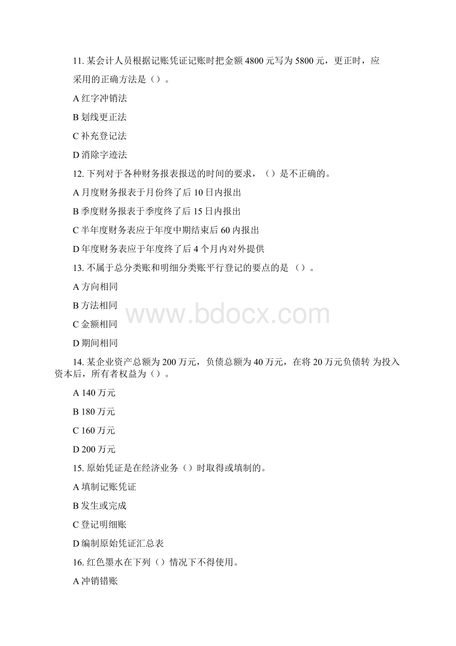 财务会计与财务管理知识考试模拟试题Word下载.docx_第3页