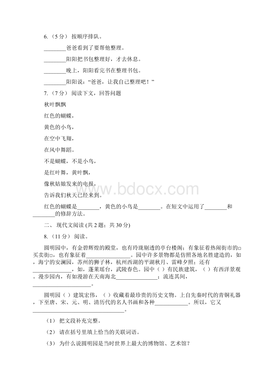 人教部编版三年级上学期语文课文八第27课《手术台就是阵地》同步练习A卷Word下载.docx_第2页