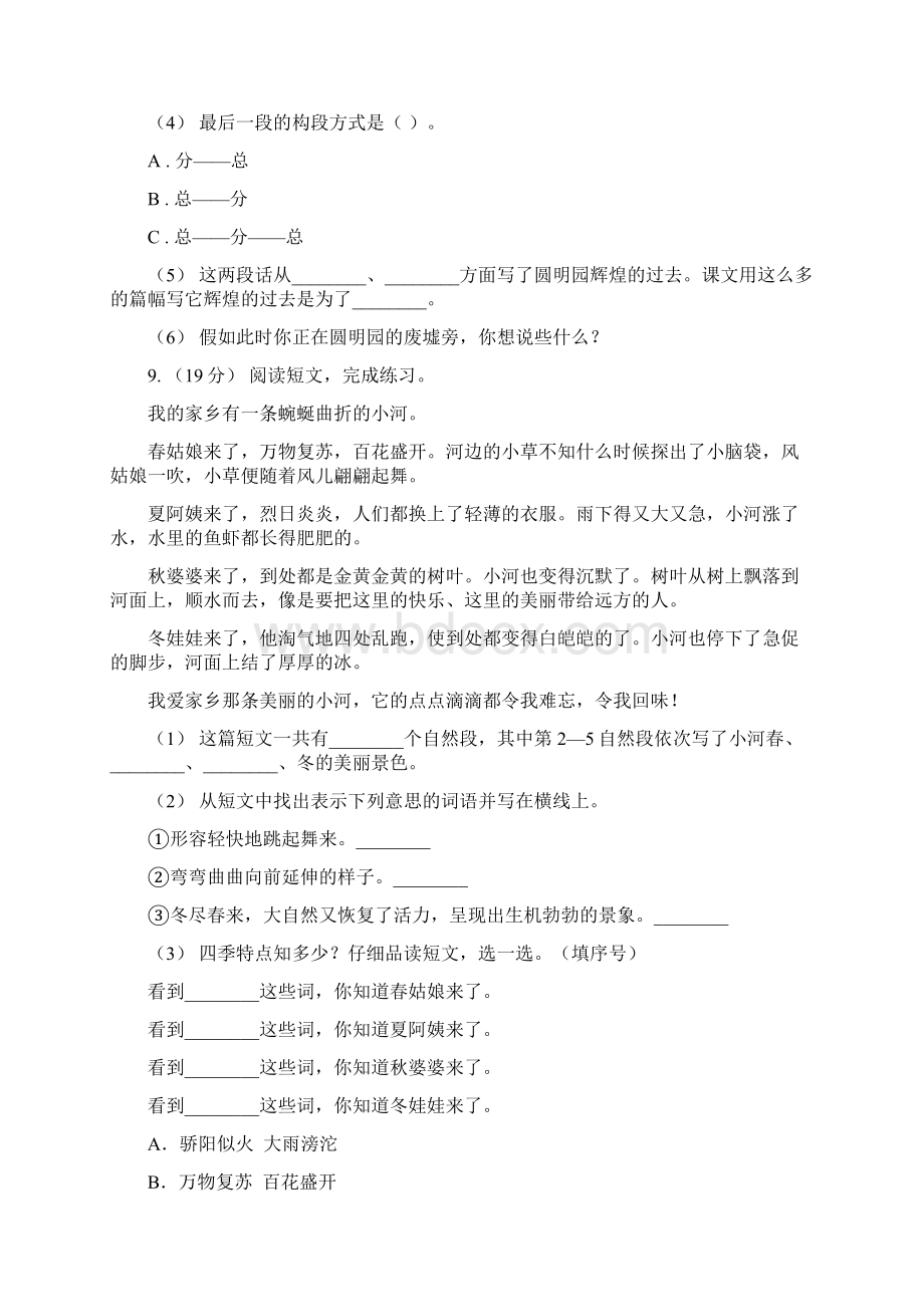 人教部编版三年级上学期语文课文八第27课《手术台就是阵地》同步练习A卷Word下载.docx_第3页