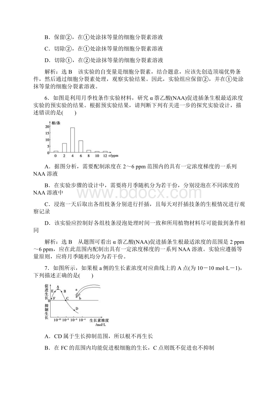 届高考生物第一轮知识点总复习检测题67.docx_第3页